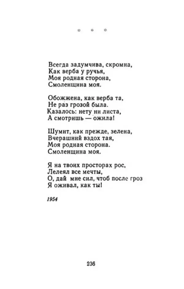 Николай Рыленков - Отчий край - Страница № 241
