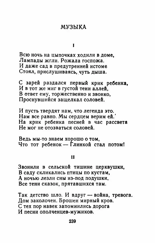 Николай Рыленков - Отчий край - Страница № 244