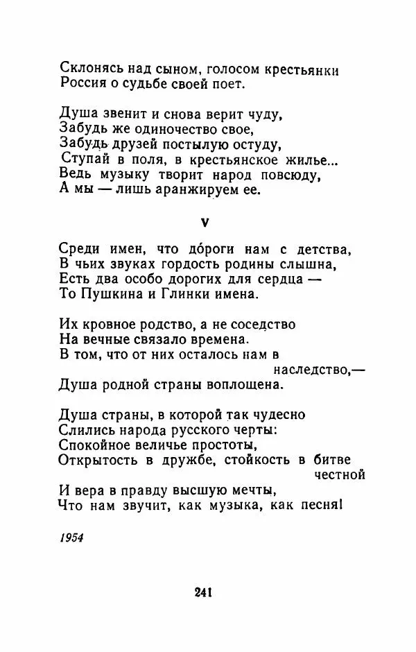 Николай Рыленков - Отчий край - Страница № 246