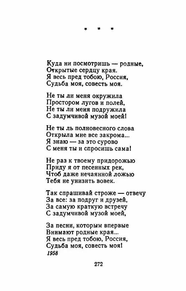 Николай Рыленков - Отчий край - Страница № 277