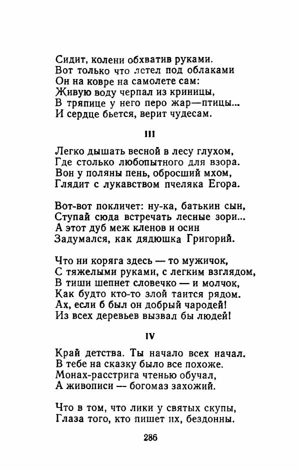 Николай Рыленков - Отчий край - Страница № 291