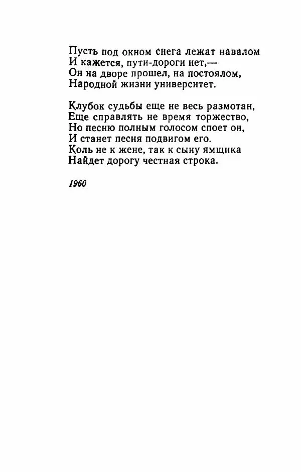 Николай Рыленков - Отчий край - Страница № 307