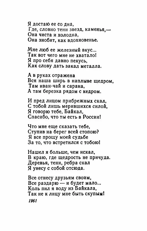 Николай Рыленков - Отчий край - Страница № 314