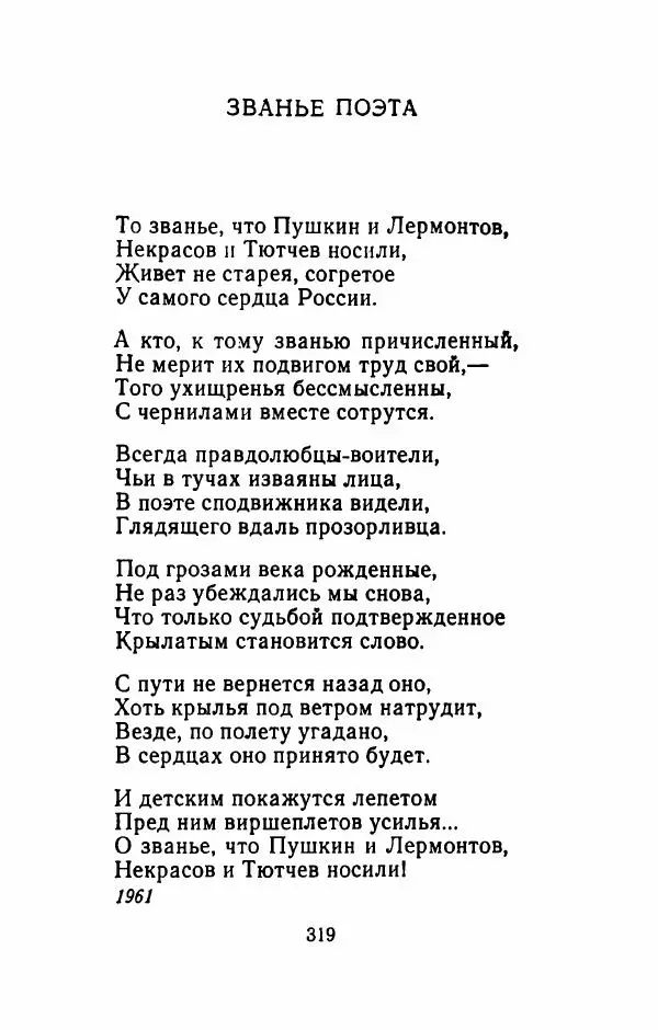 Николай Рыленков - Отчий край - Страница № 324
