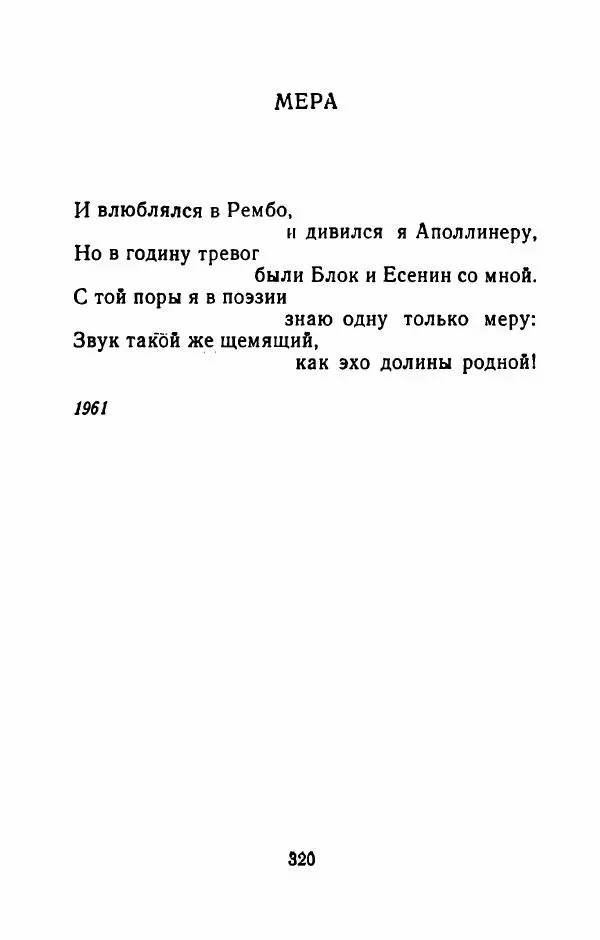 Николай Рыленков - Отчий край - Страница № 325
