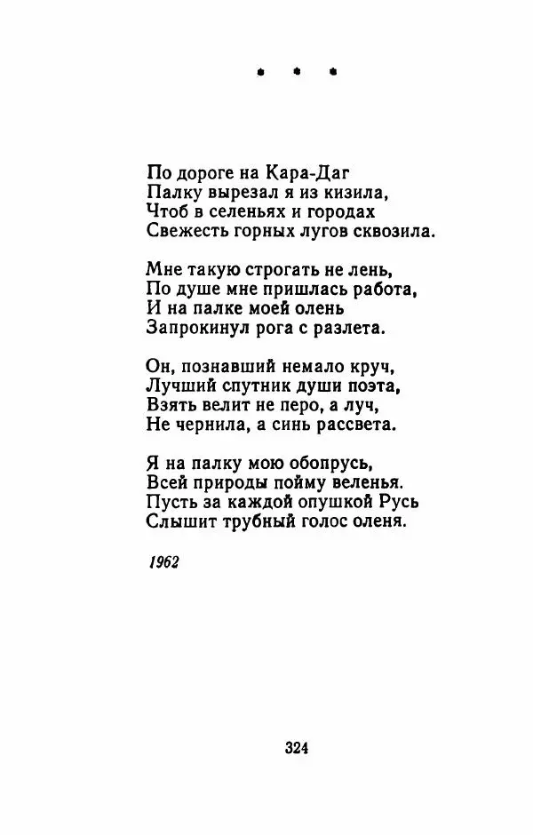 Николай Рыленков - Отчий край - Страница № 329