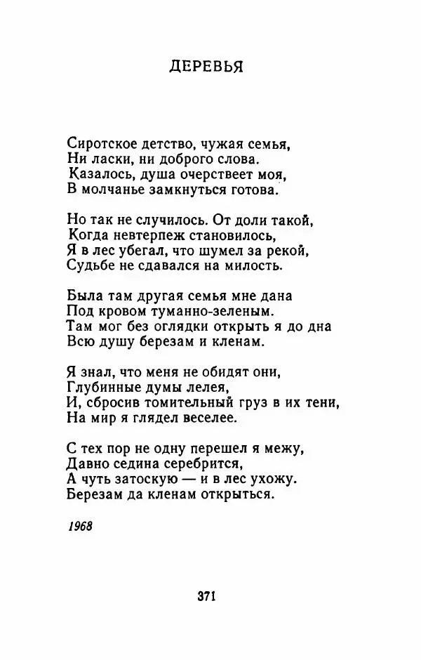 Николай Рыленков - Отчий край - Страница № 376