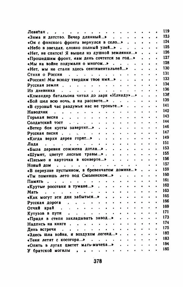 Николай Рыленков - Отчий край - Страница № 383