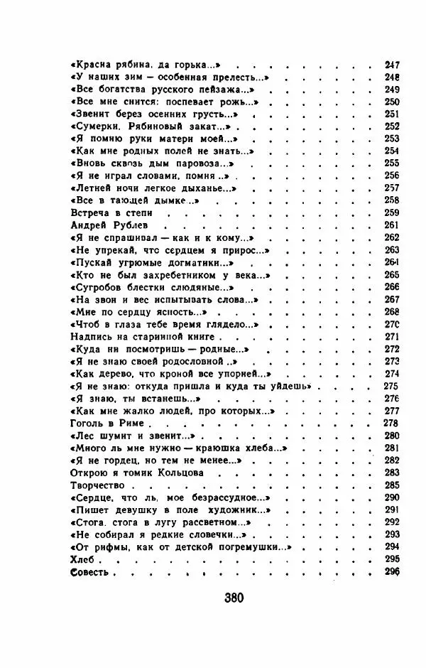 Николай Рыленков - Отчий край - Страница № 385