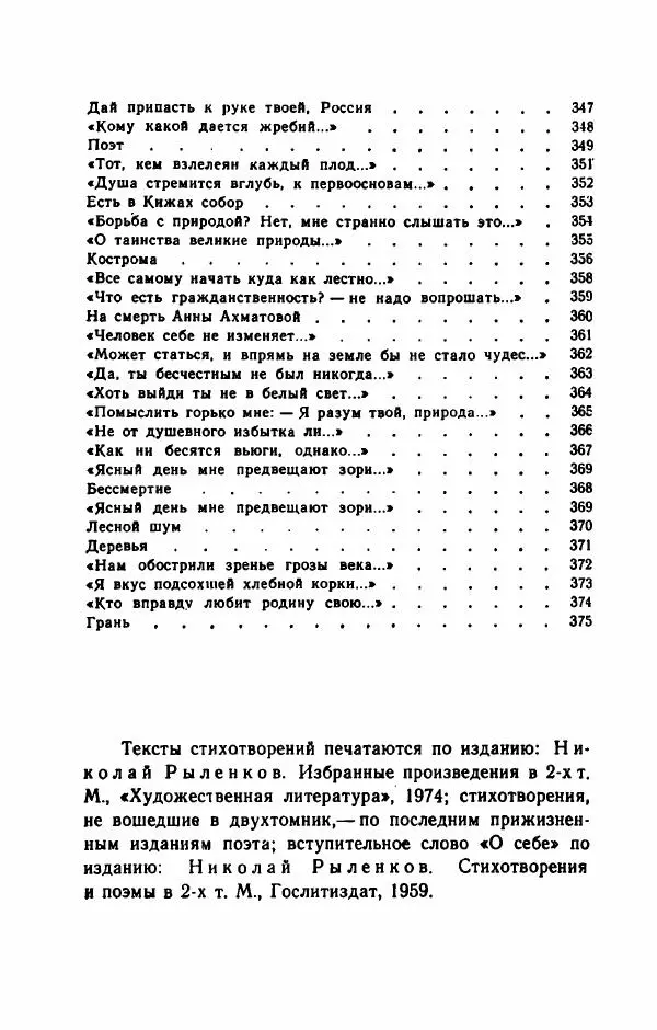 Николай Рыленков - Отчий край - Страница № 387