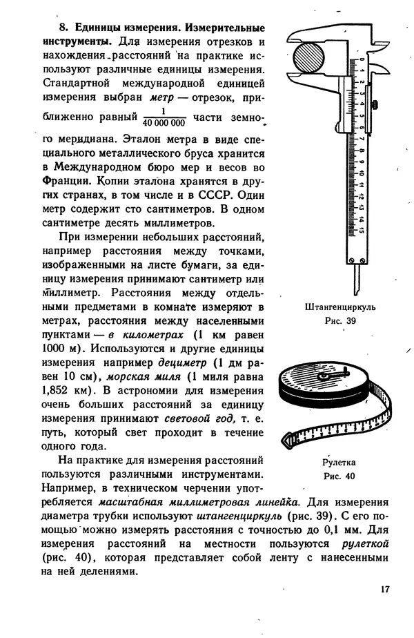 Левон Атанасян - Геометрия - Страница № 18
