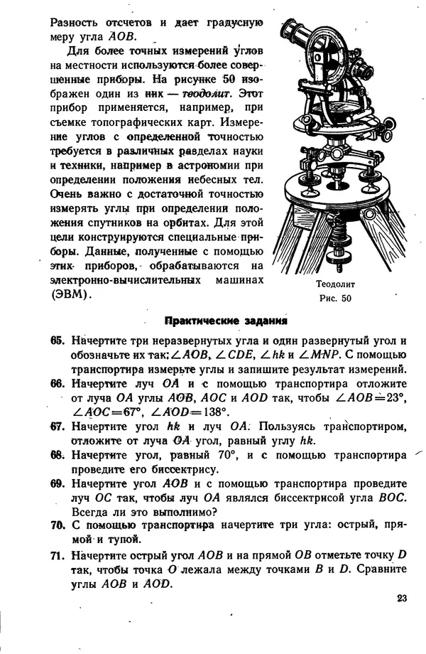 Левон Атанасян - Геометрия - Страница № 24