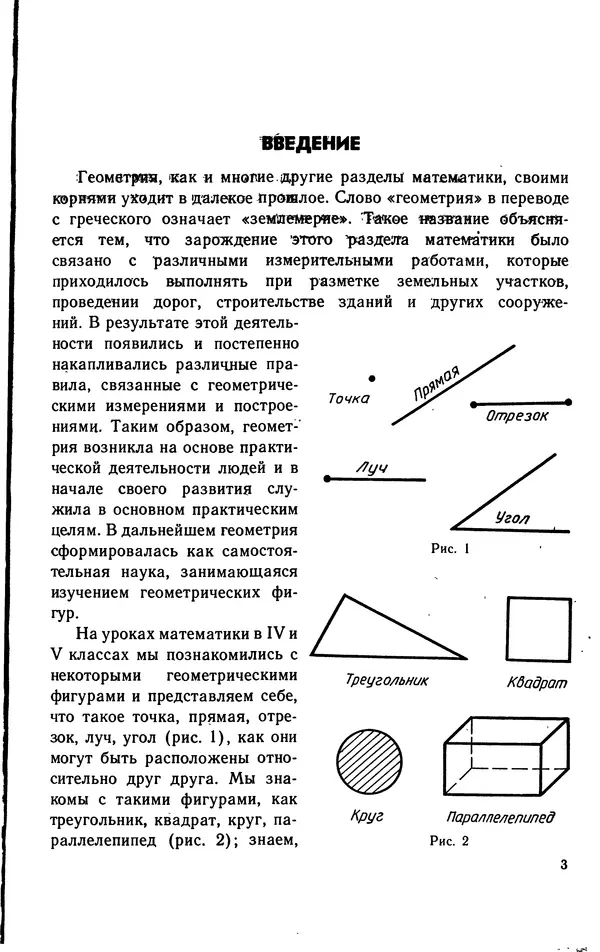 Левон Атанасян - Геометрия - Страница № 4