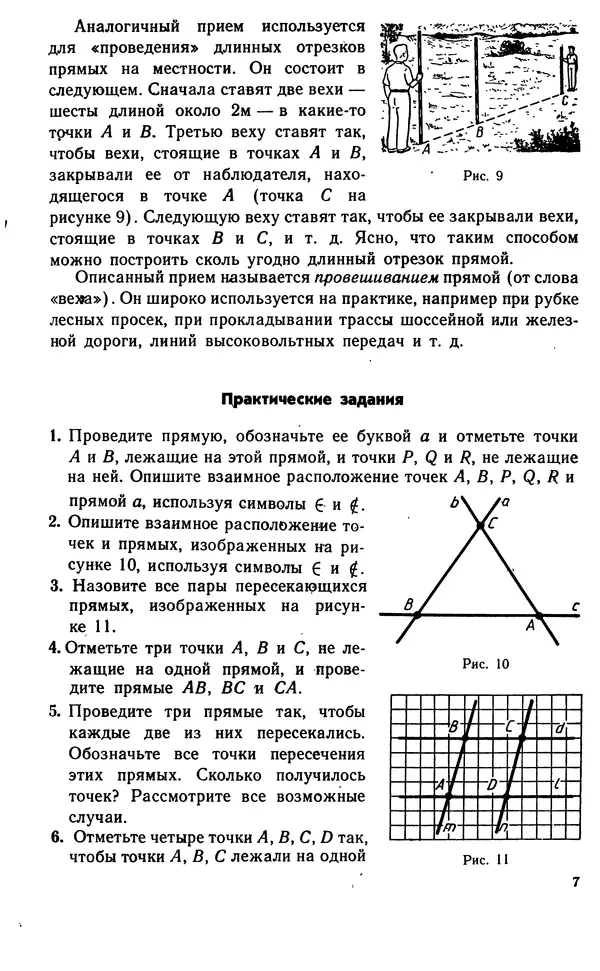 Левон Атанасян - Геометрия - Страница № 8