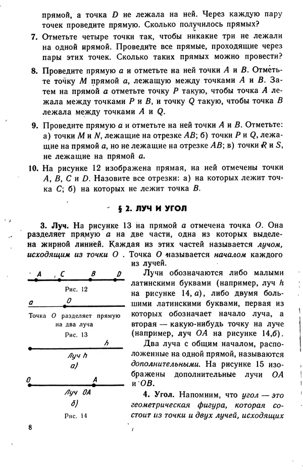 Левон Атанасян - Геометрия - Страница № 9