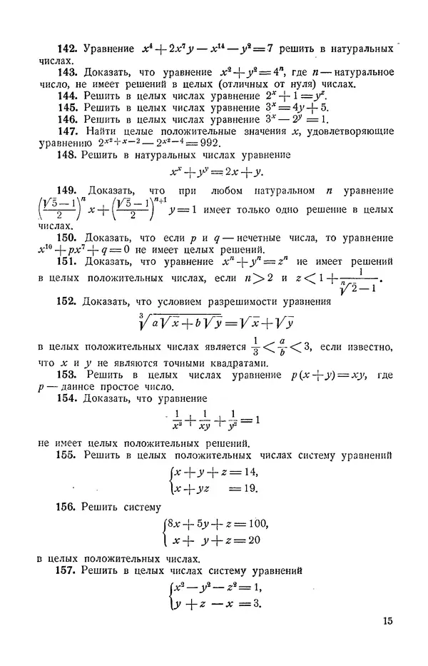 Израиль Сивашинский - Теоремы и задачи по алгебре и элементарным функциям - Страница № 14