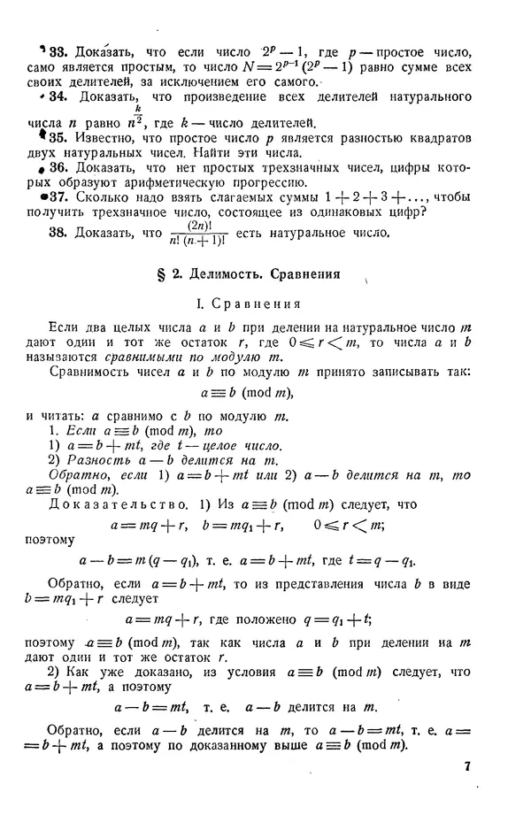 Израиль Сивашинский - Теоремы и задачи по алгебре и элементарным функциям - Страница № 6