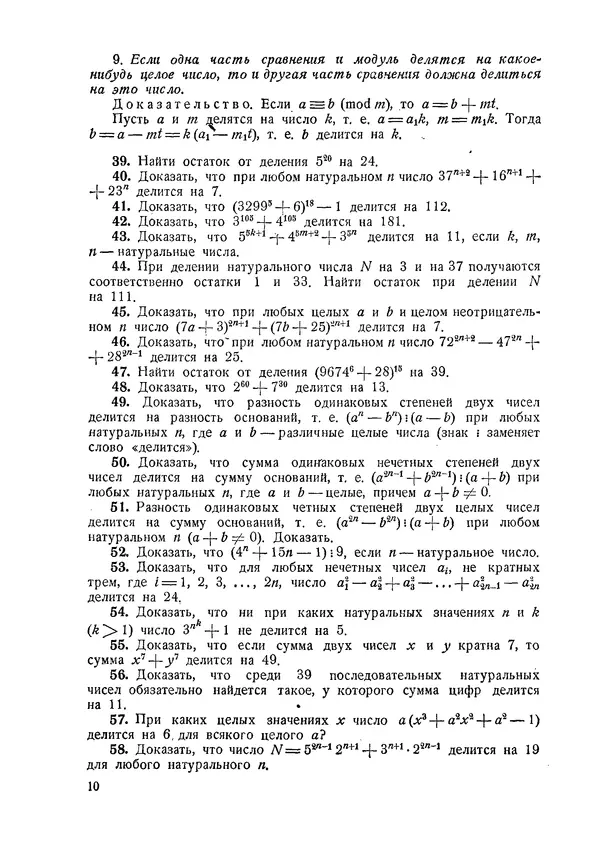 Израиль Сивашинский - Теоремы и задачи по алгебре и элементарным функциям - Страница № 9