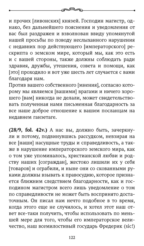 Марина Бессуднова - Ливонские обременения и русско-ганзейская торговля в преддверии ливонской войны - Страница № 123