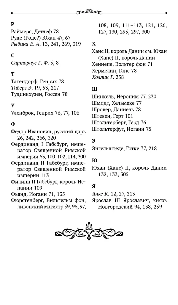 Марина Бессуднова - Ливонские обременения и русско-ганзейская торговля в преддверии ливонской войны - Страница № 345