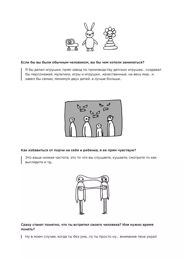 Александр Король - Вопрос-ответ - Страница № 15