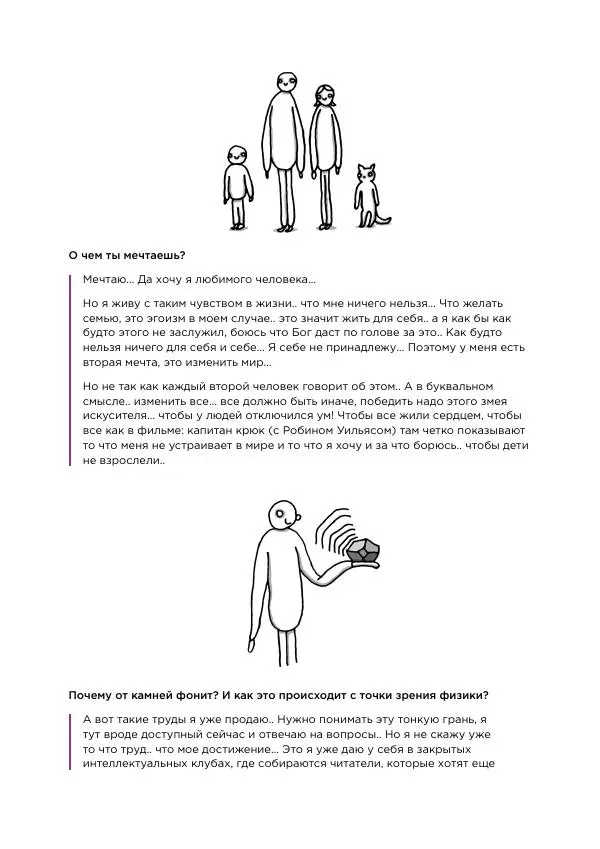 Александр Король - Вопрос-ответ - Страница № 27