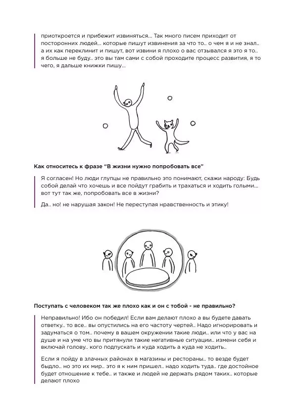 Александр Король - Вопрос-ответ - Страница № 36