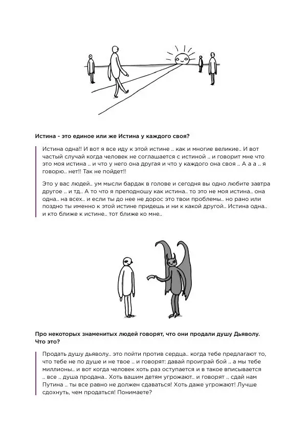 Александр Король - Вопрос-ответ - Страница № 38