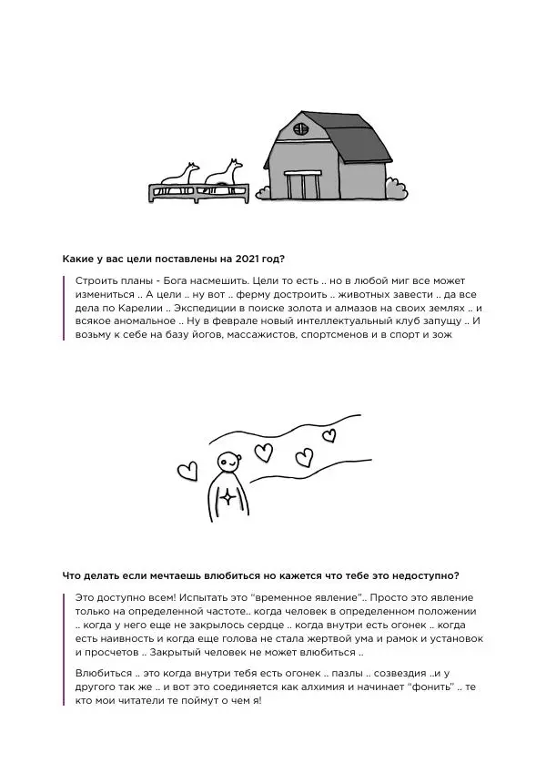 Александр Король - Вопрос-ответ - Страница № 86