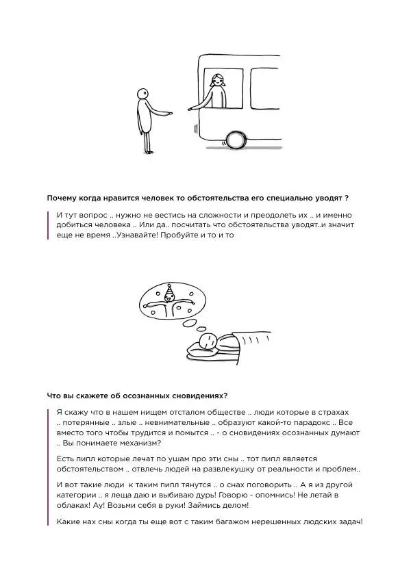Александр Король - Вопрос-ответ - Страница № 96