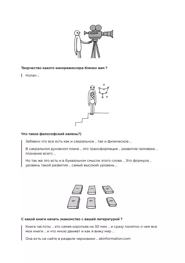 Александр Король - Вопрос-ответ - Страница № 233