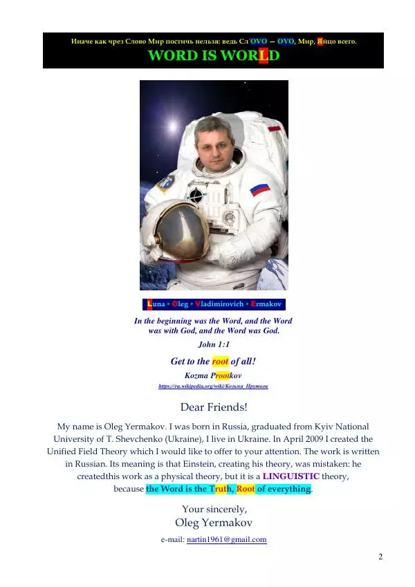 Олег Ермаков - Теорий без Бога не бывает. Истина, которую давно пора понять науке - Страница № 2