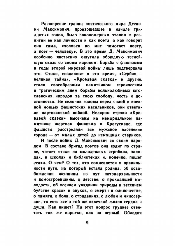 Десанка Максимович - Зеленый витязь - Страница № 14