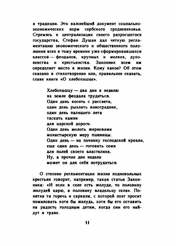 Десанка Максимович - Зеленый витязь - Страница № 16