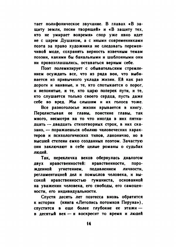 Десанка Максимович - Зеленый витязь - Страница № 19