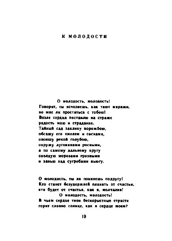 Десанка Максимович - Зеленый витязь - Страница № 24