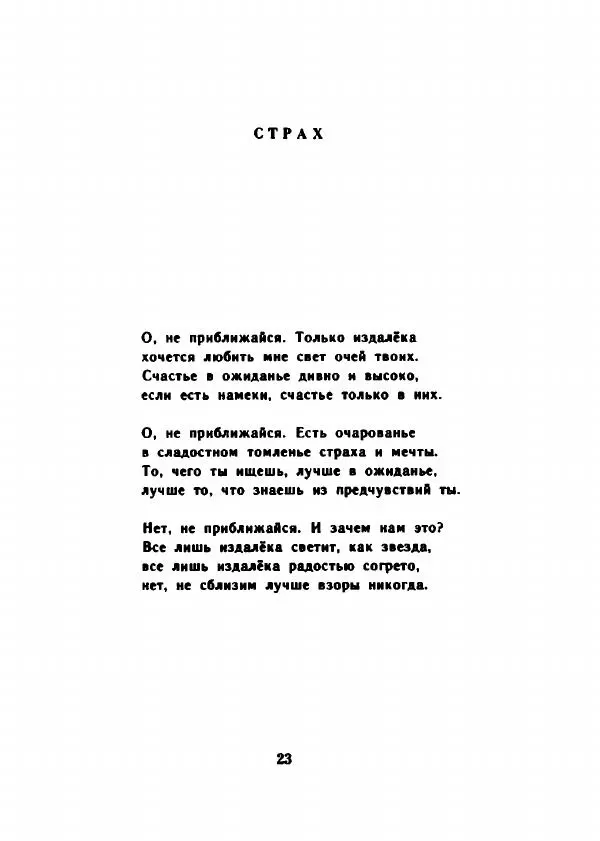 Десанка Максимович - Зеленый витязь - Страница № 28
