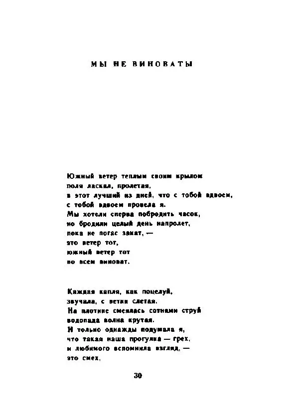 Десанка Максимович - Зеленый витязь - Страница № 35