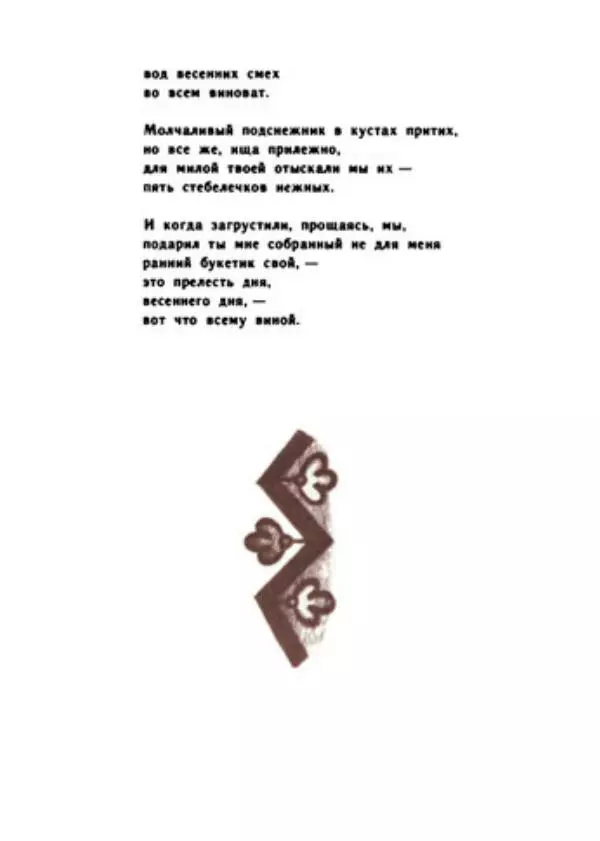 Десанка Максимович - Зеленый витязь - Страница № 36