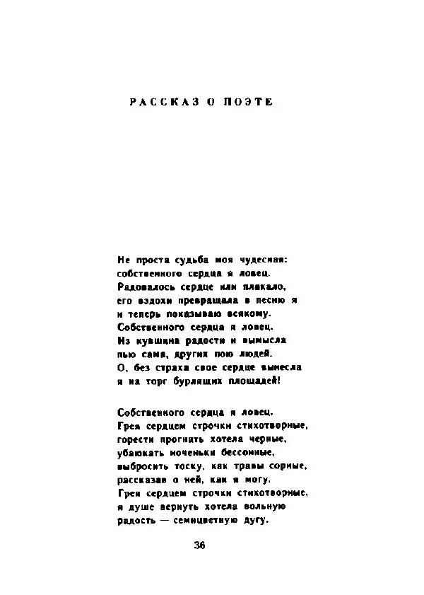 Десанка Максимович - Зеленый витязь - Страница № 41
