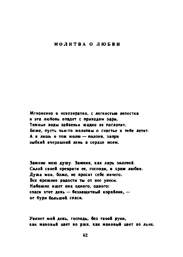 Десанка Максимович - Зеленый витязь - Страница № 47