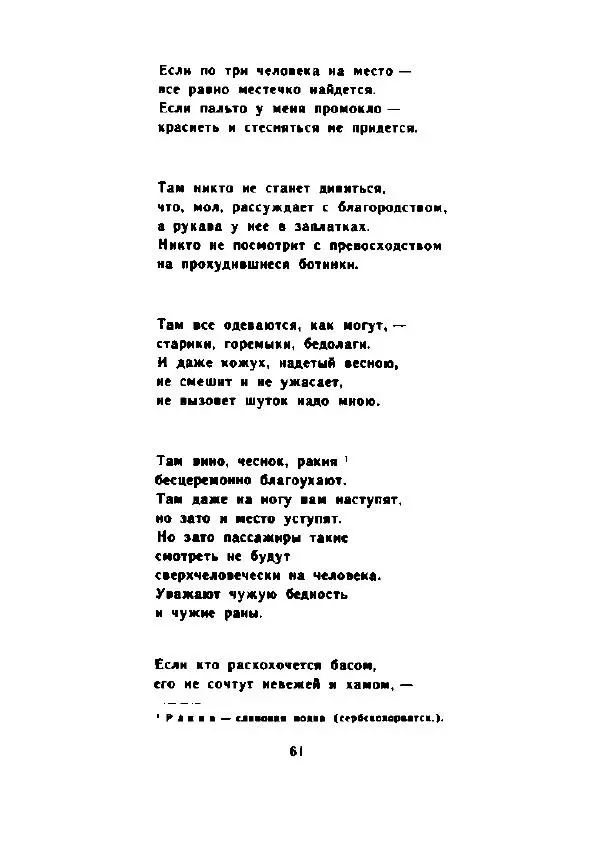 Десанка Максимович - Зеленый витязь - Страница № 66
