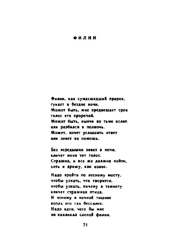 Десанка Максимович - Зеленый витязь - Страница № 76