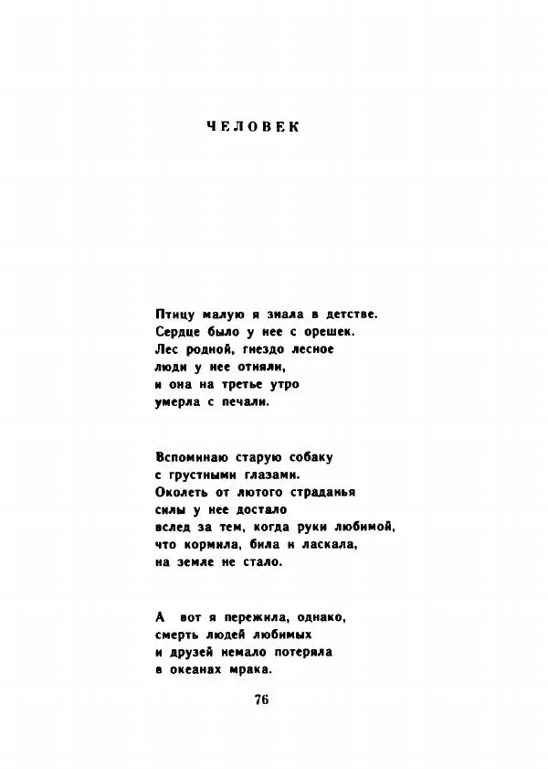 Десанка Максимович - Зеленый витязь - Страница № 81
