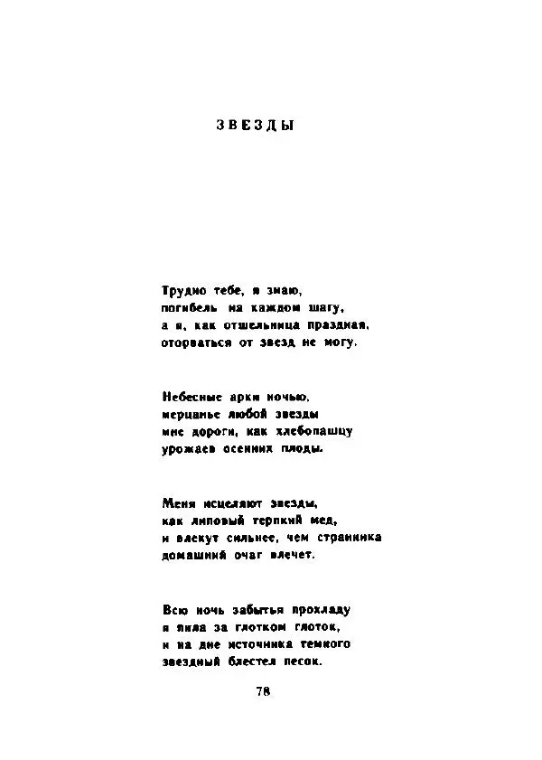 Десанка Максимович - Зеленый витязь - Страница № 83