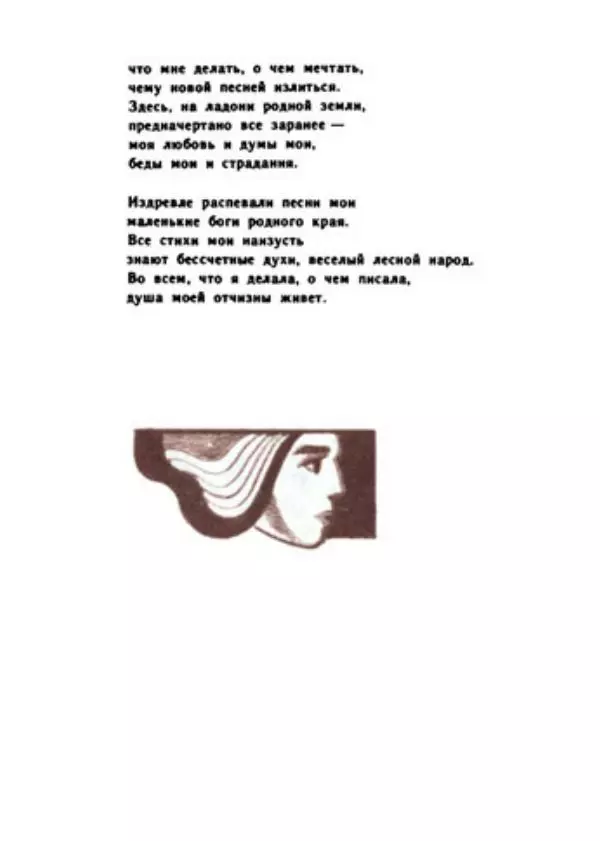 Десанка Максимович - Зеленый витязь - Страница № 88