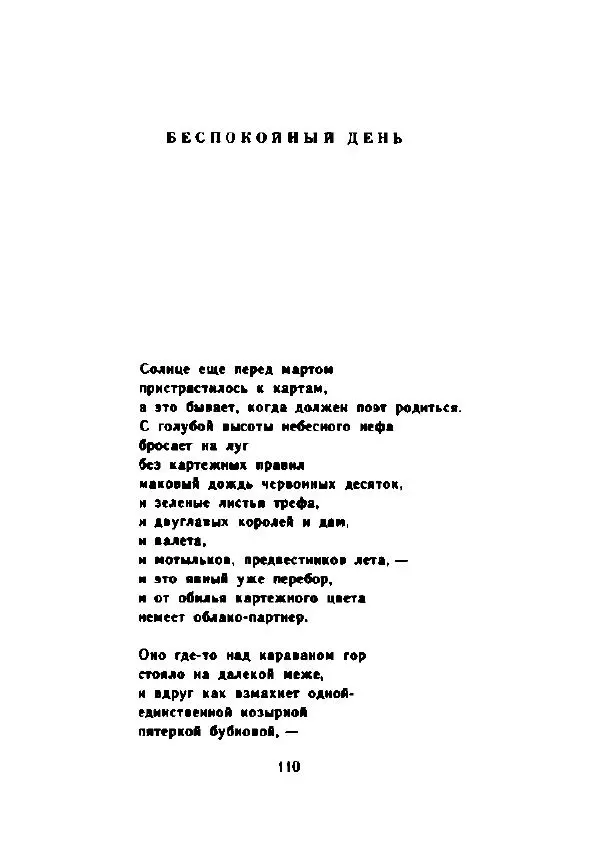 Десанка Максимович - Зеленый витязь - Страница № 115