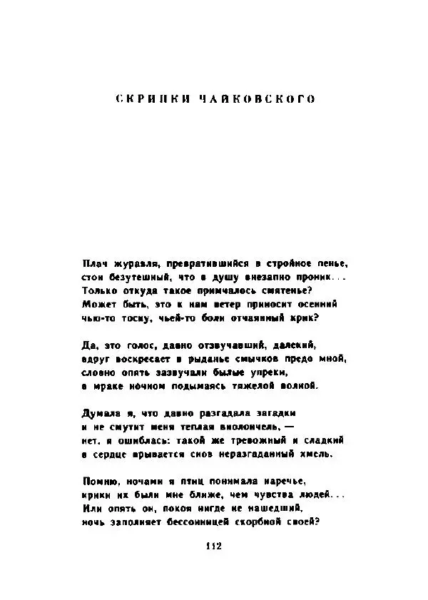 Десанка Максимович - Зеленый витязь - Страница № 117