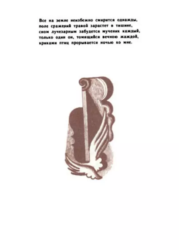 Десанка Максимович - Зеленый витязь - Страница № 118