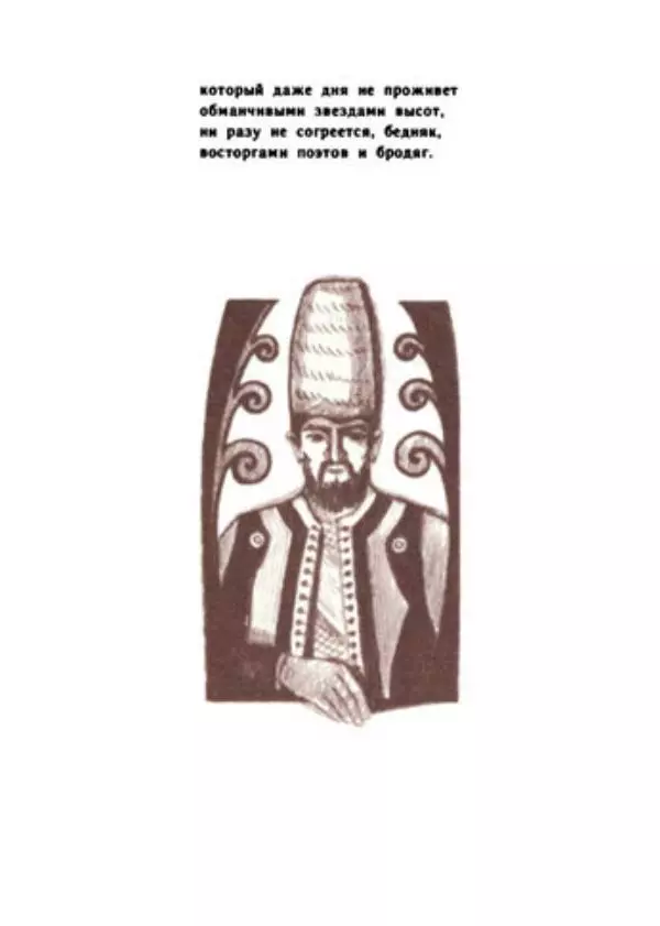 Десанка Максимович - Зеленый витязь - Страница № 149